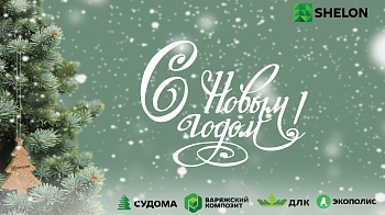 С Новым Годом и Рождеством! 